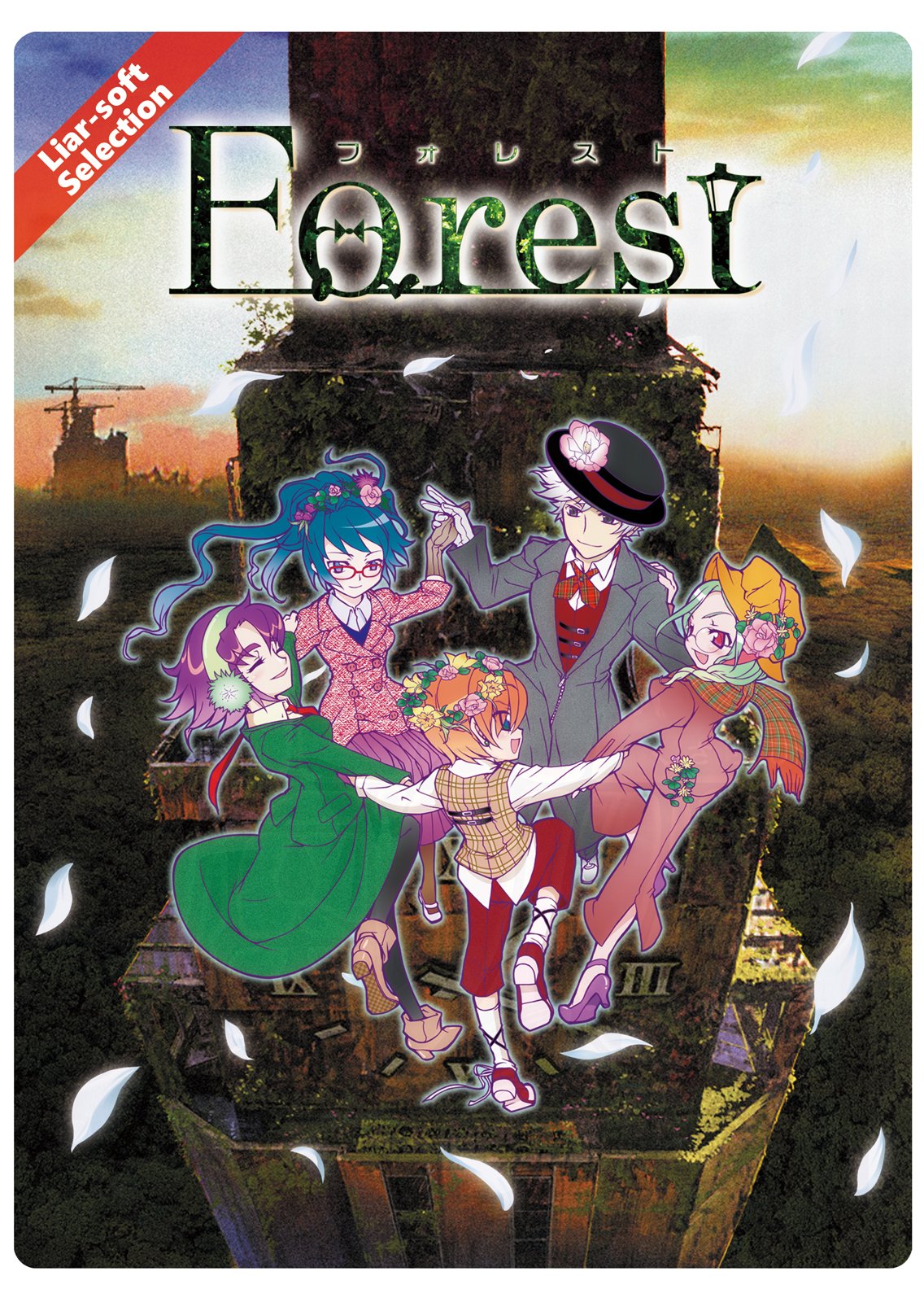 ライアーソフト LiarSoft forest(CD版) Amazon.co.jp: Liar-soft Selection 03 Forest : PCソフト