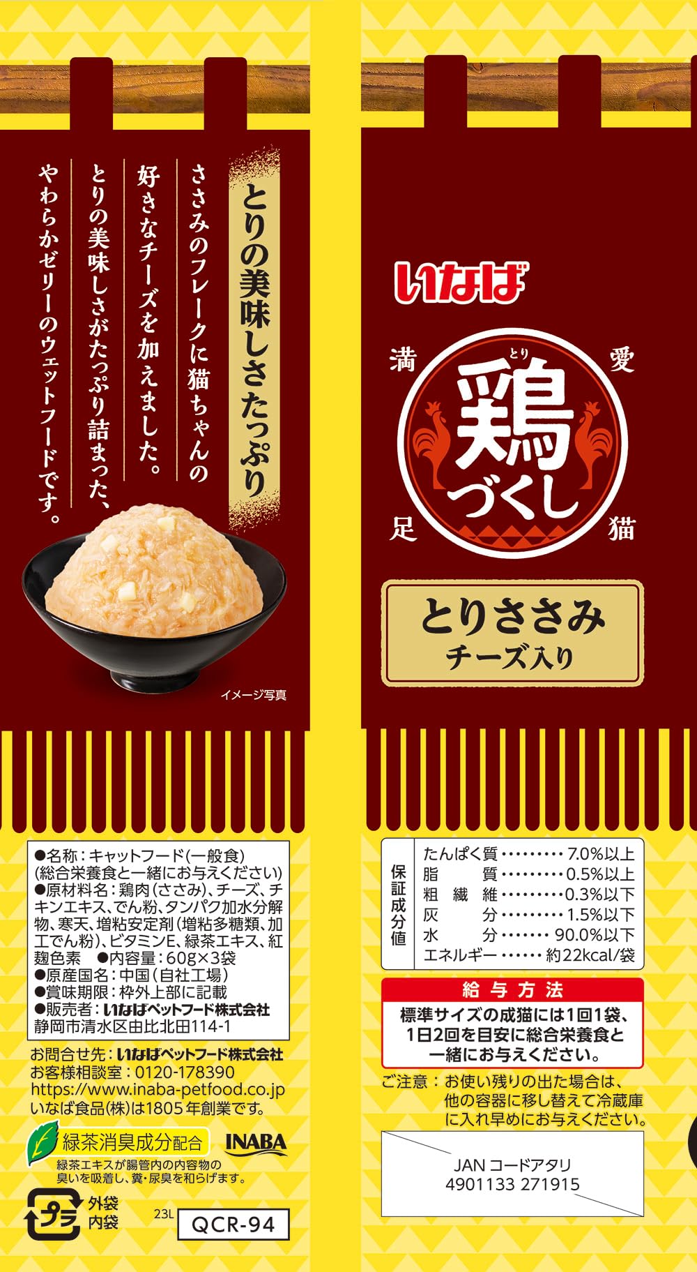 Amazon.co.jp: いなば 鶏づくし とりささみ チーズ入り 60g×3袋×24個