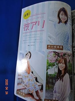 Amazon.co.jp: ヤングマガジン 2020年 5/4 号 白石麻衣（まい