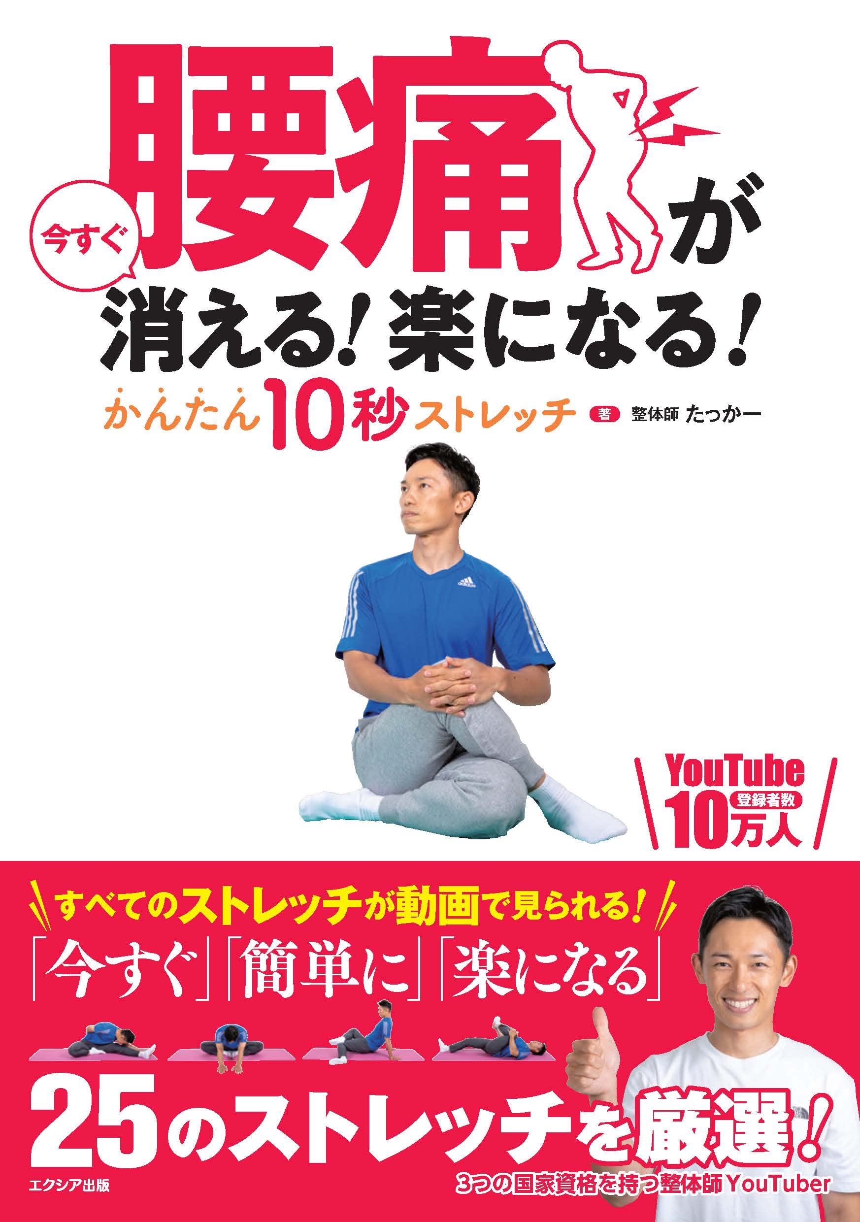 腰痛改善 ストレッチ DVD Eliminate stubborn back pain! A 12-minute daily stretch to