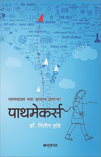 Pathmakers : Jaganyala Nava Aayam Denarya Pathmakers