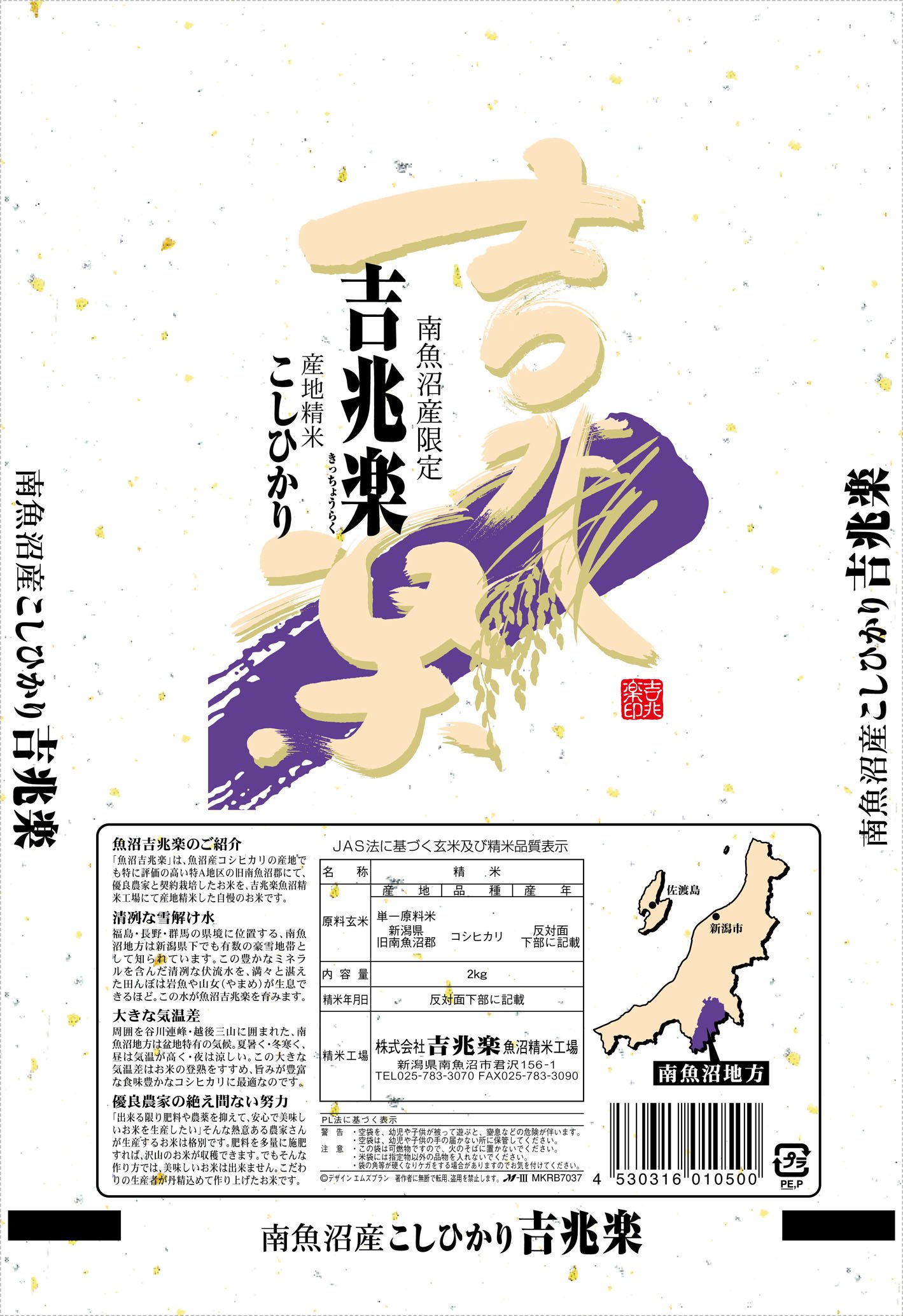 Amazon.co.jp: 【精米】新潟県魚沼産 白米 魚沼吉兆楽 こしひかり 2kg