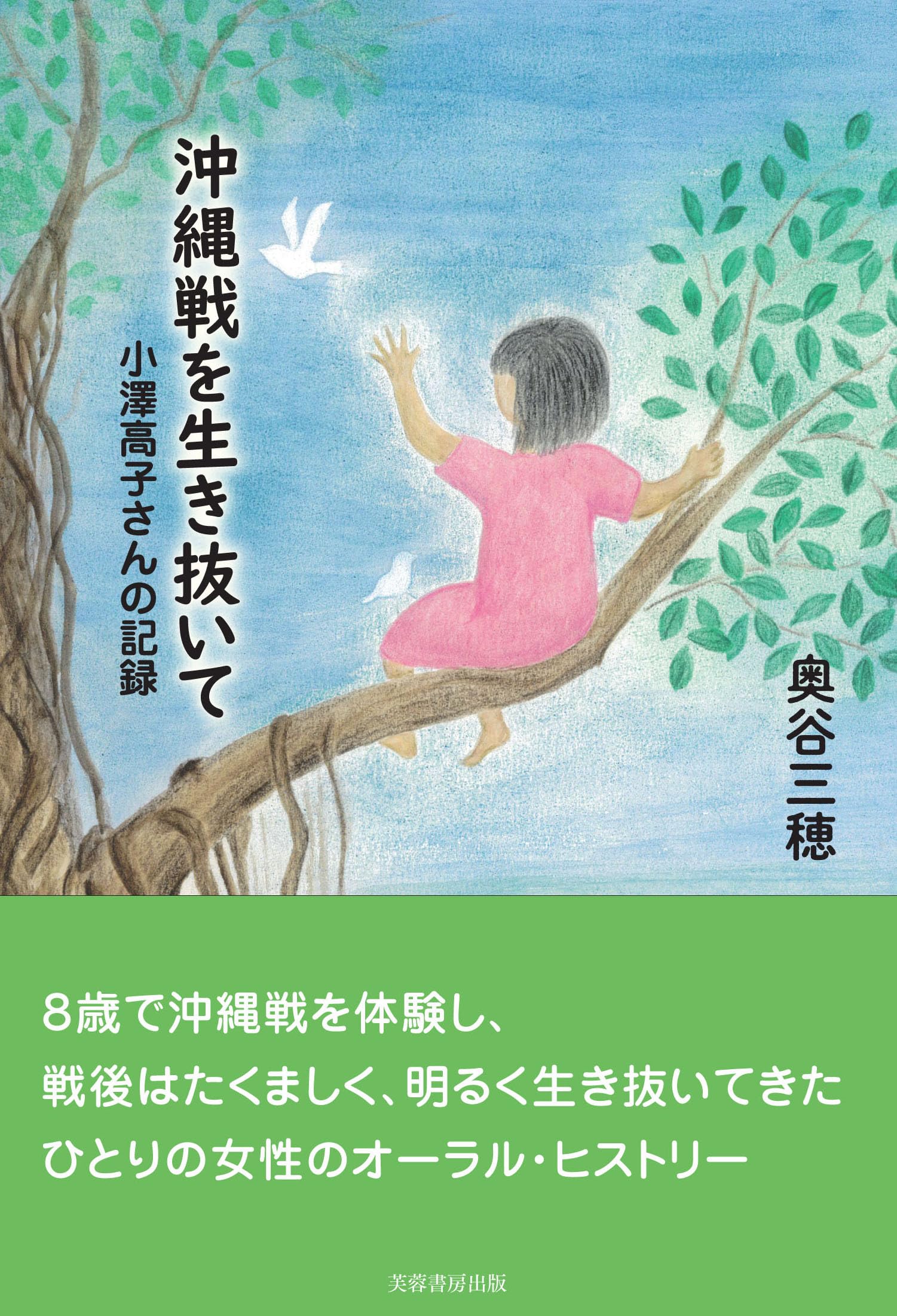 本 くらしの景観 日本と中国の集落/臨川書店/奥谷三穂（単行本）