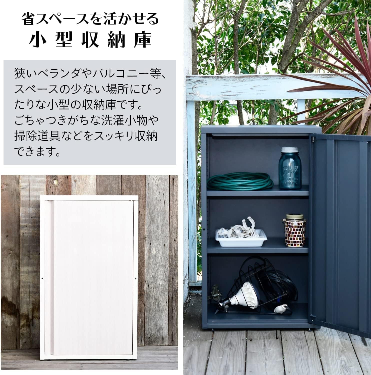 Amazon | バルコニー収納庫 小型収納庫 屋外 スリムストッカー 棚板2枚