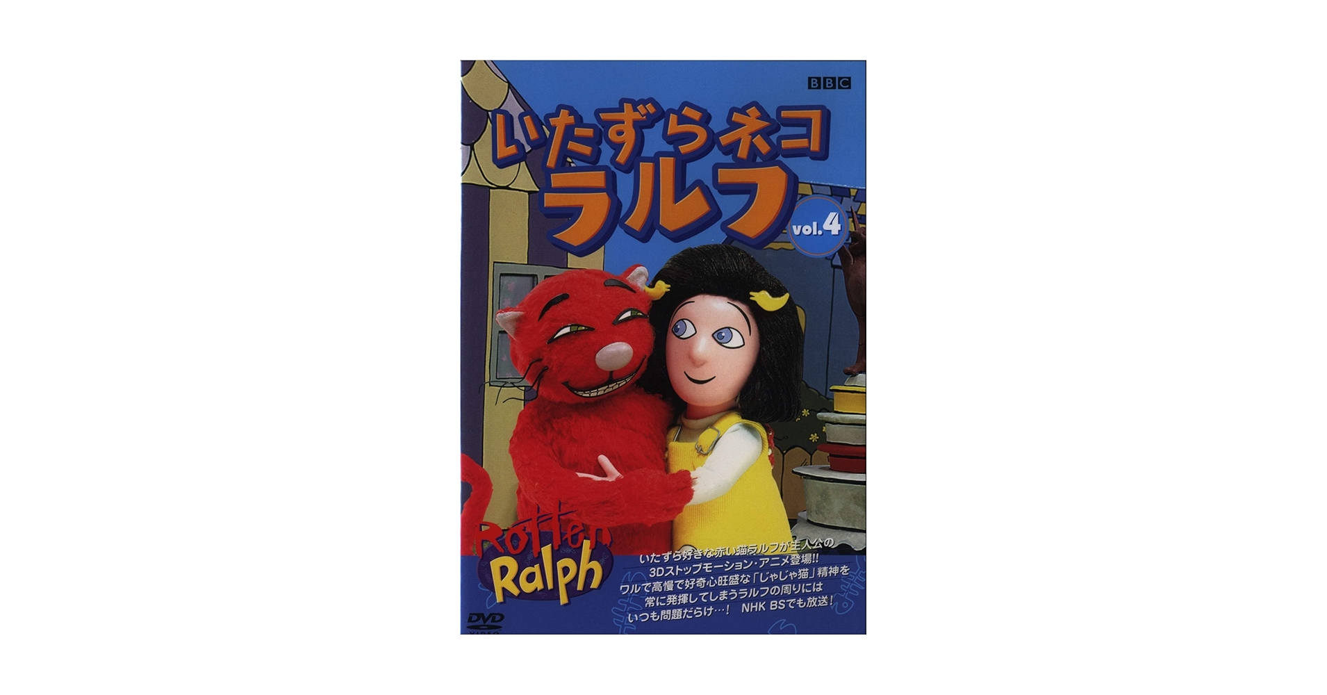 Amazon.co.jp: いたずらネコ ラルフ VOL.4 [DVD] : ラルフ: DVD