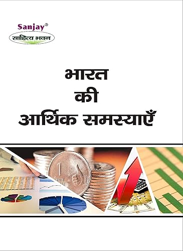 Economic Problems Of India (भारत की आर्थिक समस्याएं): Bundelkhand Vishwavidyalaya Jhansi ; Revised Edition [2021]