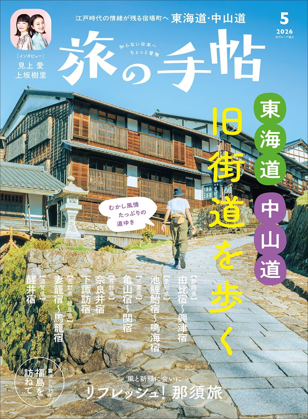 旅の手帖2026年5月号 | 旅の手帖編集部 |本 | 通販 | Amazon