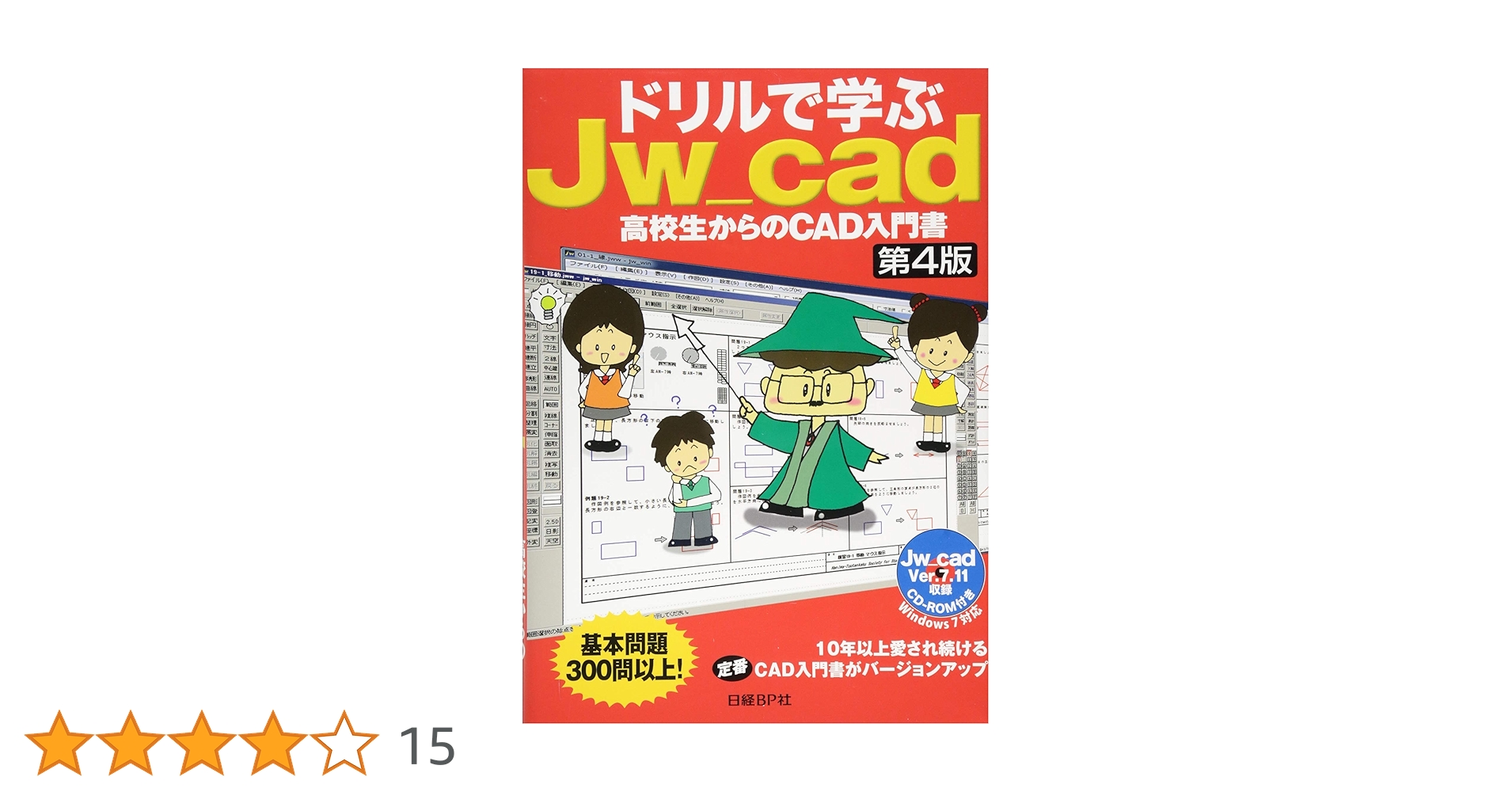 ドリルで学ぶJw_cad 第4版 | 水坂 寛 |本 | 通販 | Amazon
