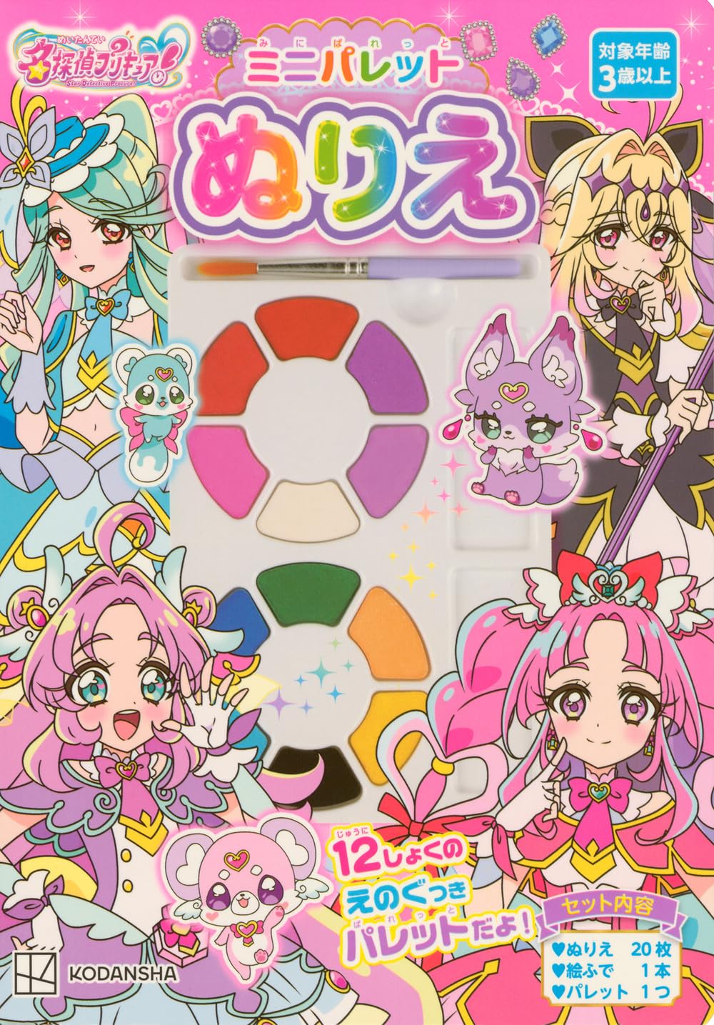 Amazon.co.jp: 名探偵プリキュア! ミニパレットぬりえ ([バラエティ