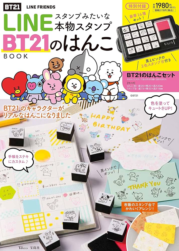 BT21✨LINE FRIENDS✨文具✨スタンプ✨PILOT✨イルミリー LINEスタンプ
