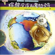 Brown Bear Pipi and Koala Duoduo/Interesting Encyclopedia Chinese Edition