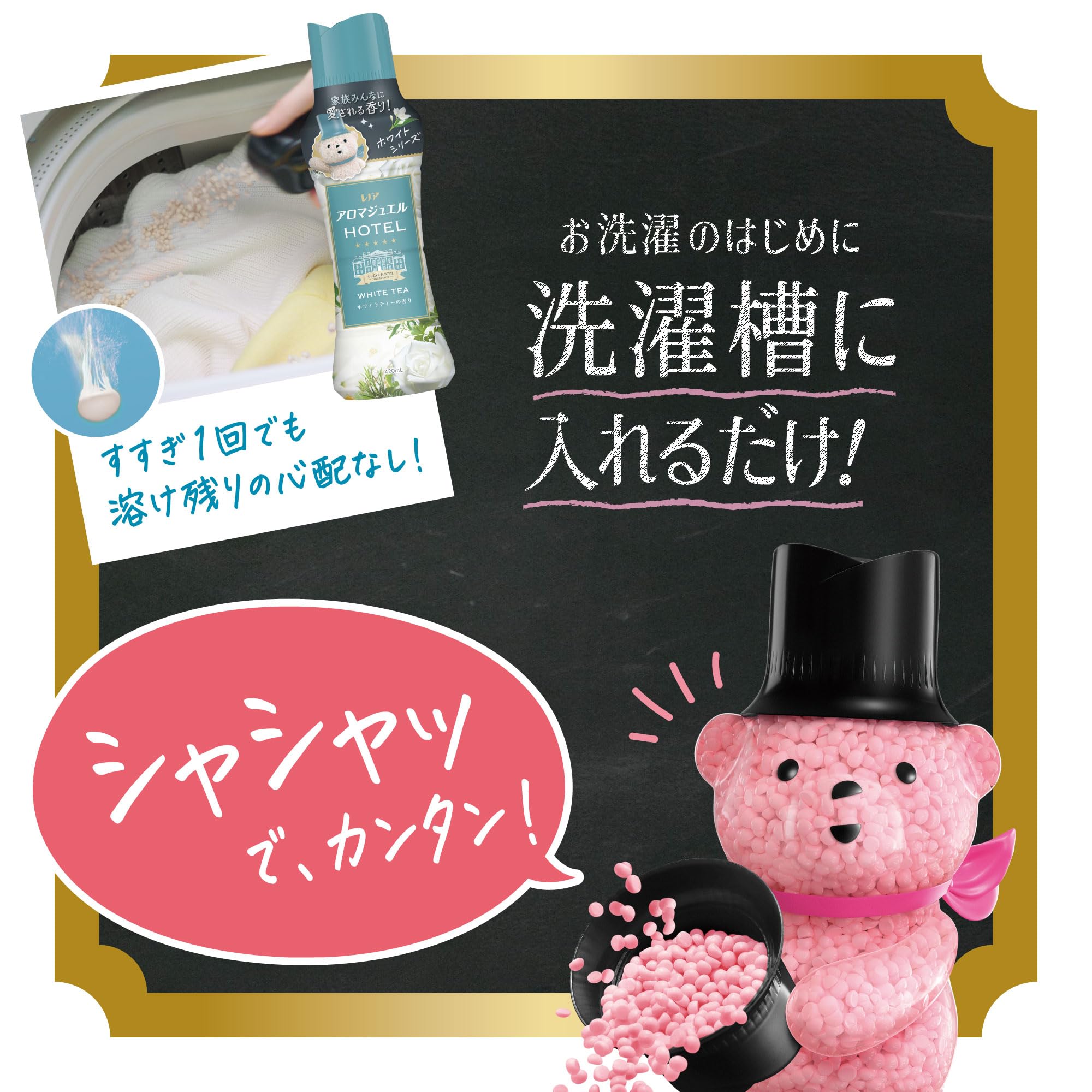 Amazon.co.jp: レノア アロマジュエル HOTEL お洗濯の香り付けビーズ