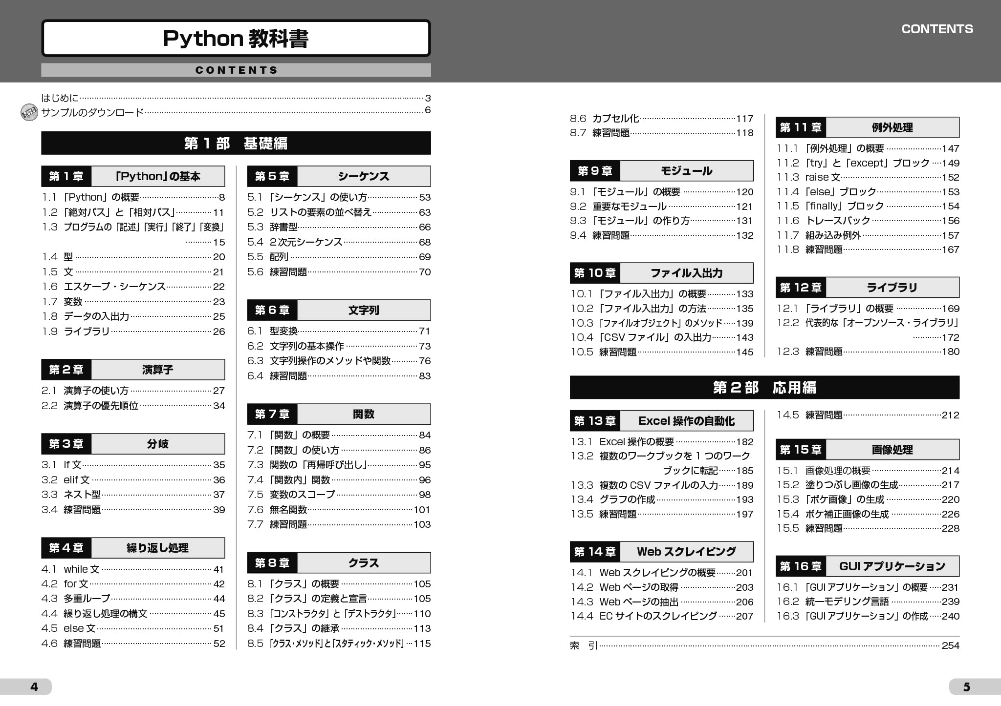 Python教科書 I O Books 田中 成典 鳴尾 丈司 小林 孝史 山本 雄平 坂本 一磨 田中 ちひろ 大上 航平 飛田 和輝 森 泰斗 坂本 一磨 田中 ちひろ 松本 航希 小谷 季輝 加藤 光稀