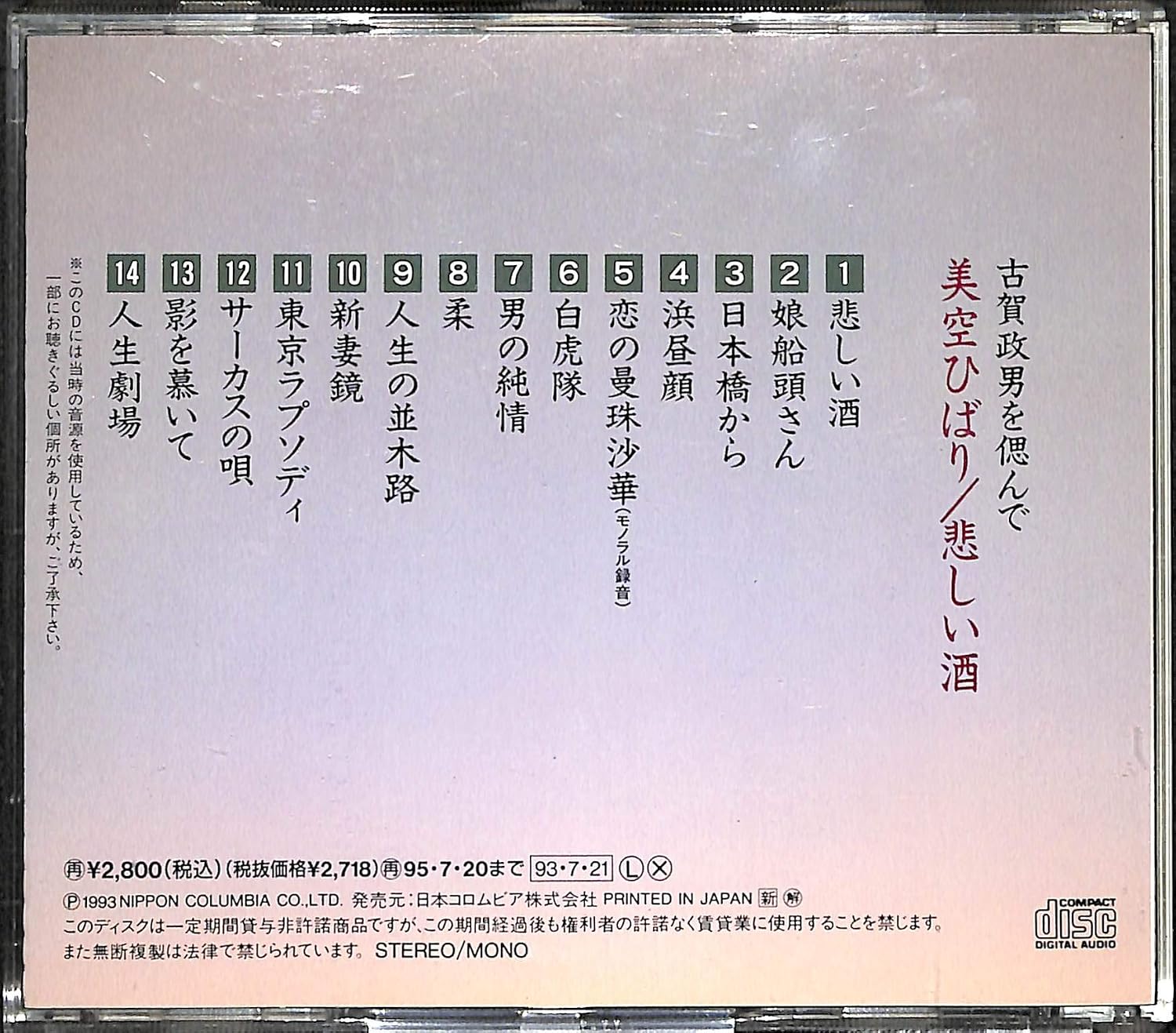 Hibari Misora Kanashi Sake Tribute To Masao Koga Amazon Com Music