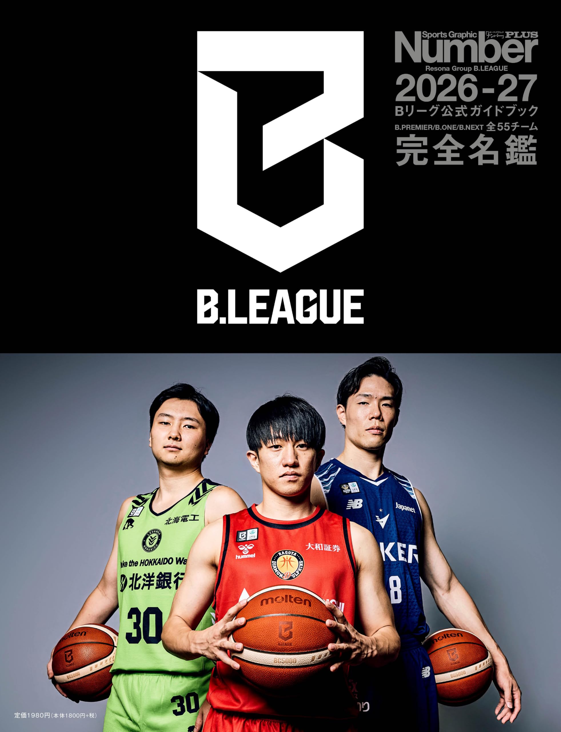 Amazon.co.jp: Number PLUS「Bリーグ2026-27 公式ガイドブック