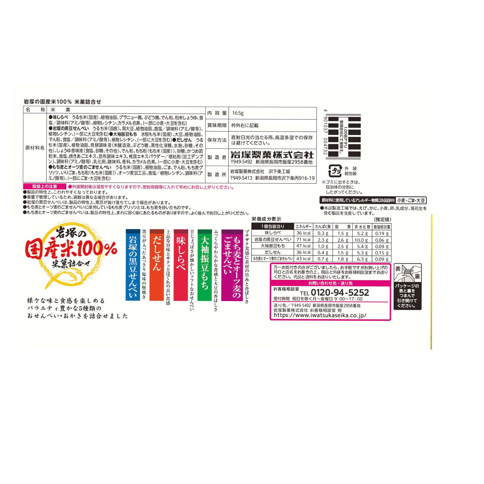 Amazon.co.jp: 岩塚製菓 国産米100％米菓詰合せ 165g (× 2) : 食品