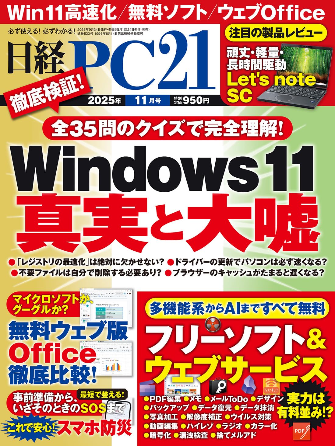 日経PC21 2025年 11 月号 | 日経PC21 |本 | 通販 | Amazon