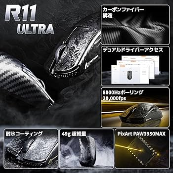 R11-ULTRA ゲーミングマウス PAW3950MAX R11 ULTRA 8K Wireless Gaming Mouse | 49g Carbon Fiber