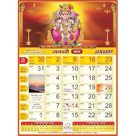 Mnaonline1931 Mohan Tithi Nirnay Religious Calendar 2022/ Coloured Photo  Hindu Calendar 2022 - 2 Pcs : Amazon.in: Office Products