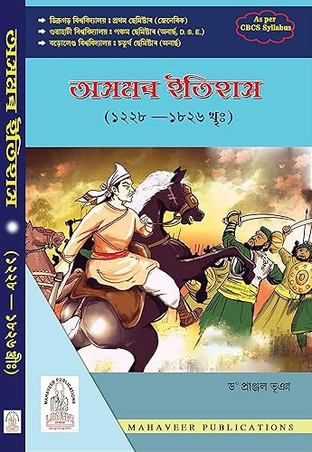 Asomer Itihaas 1228 to 1826 - History of Assam 1228 to 1926