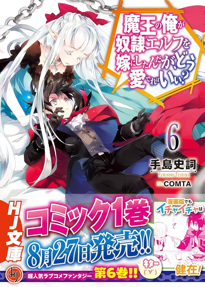 魔王の俺が奴隷エルフを嫁にしたんだが、どう愛でればいい？ DVD 全6巻 魔王の俺が奴隷エルフを嫁にしたんだが、どう愛でればいい