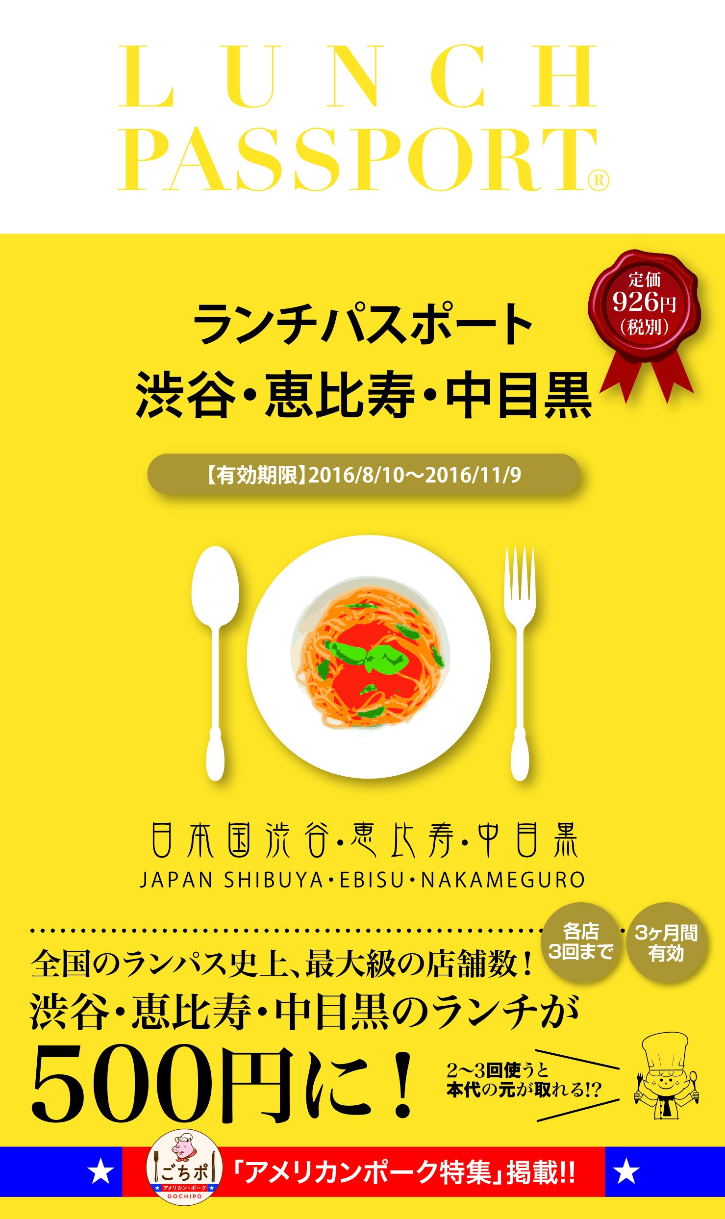 ランチパスポート渋谷 恵比寿 中目黒版 Vol ９ 野口昌一路 本 通販 Amazon