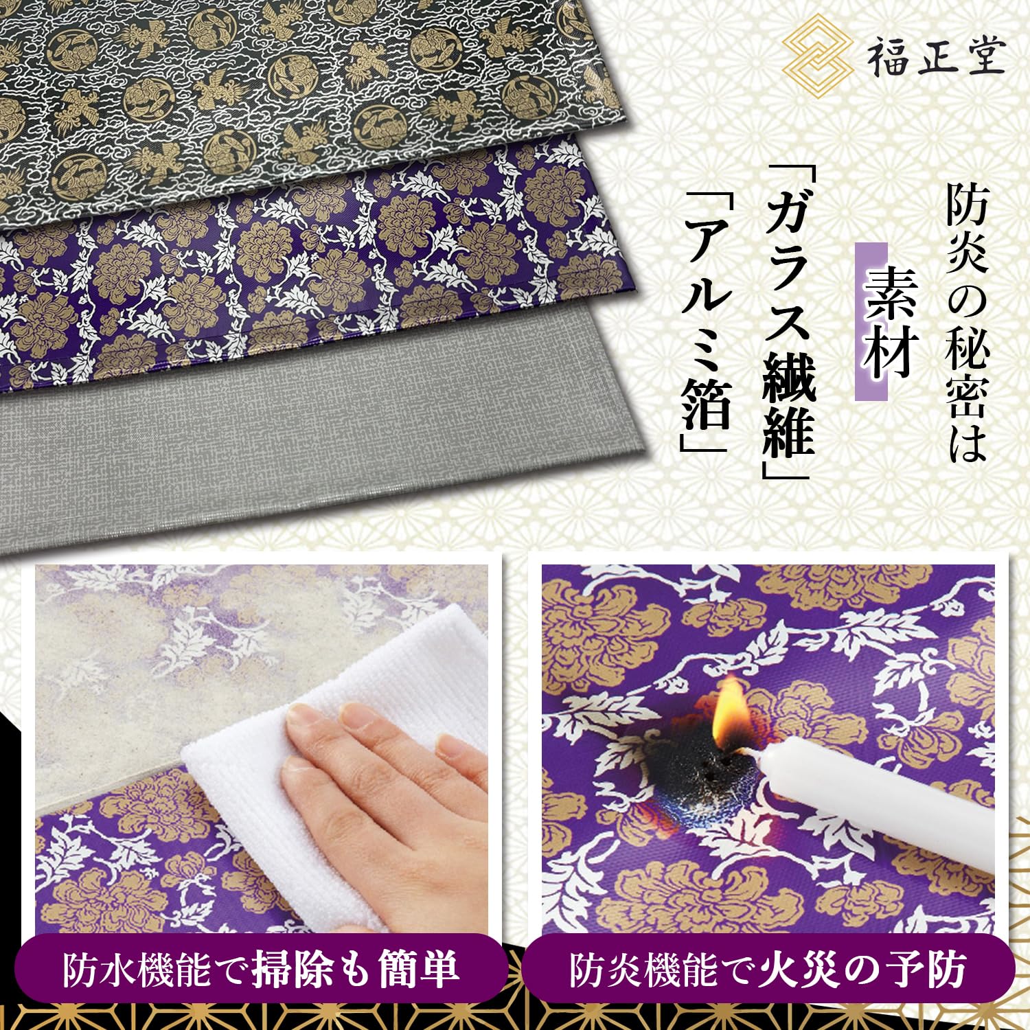 Amazon｜福正堂 仏壇シート 【日本製 防火 防炎シート フリーカット 
