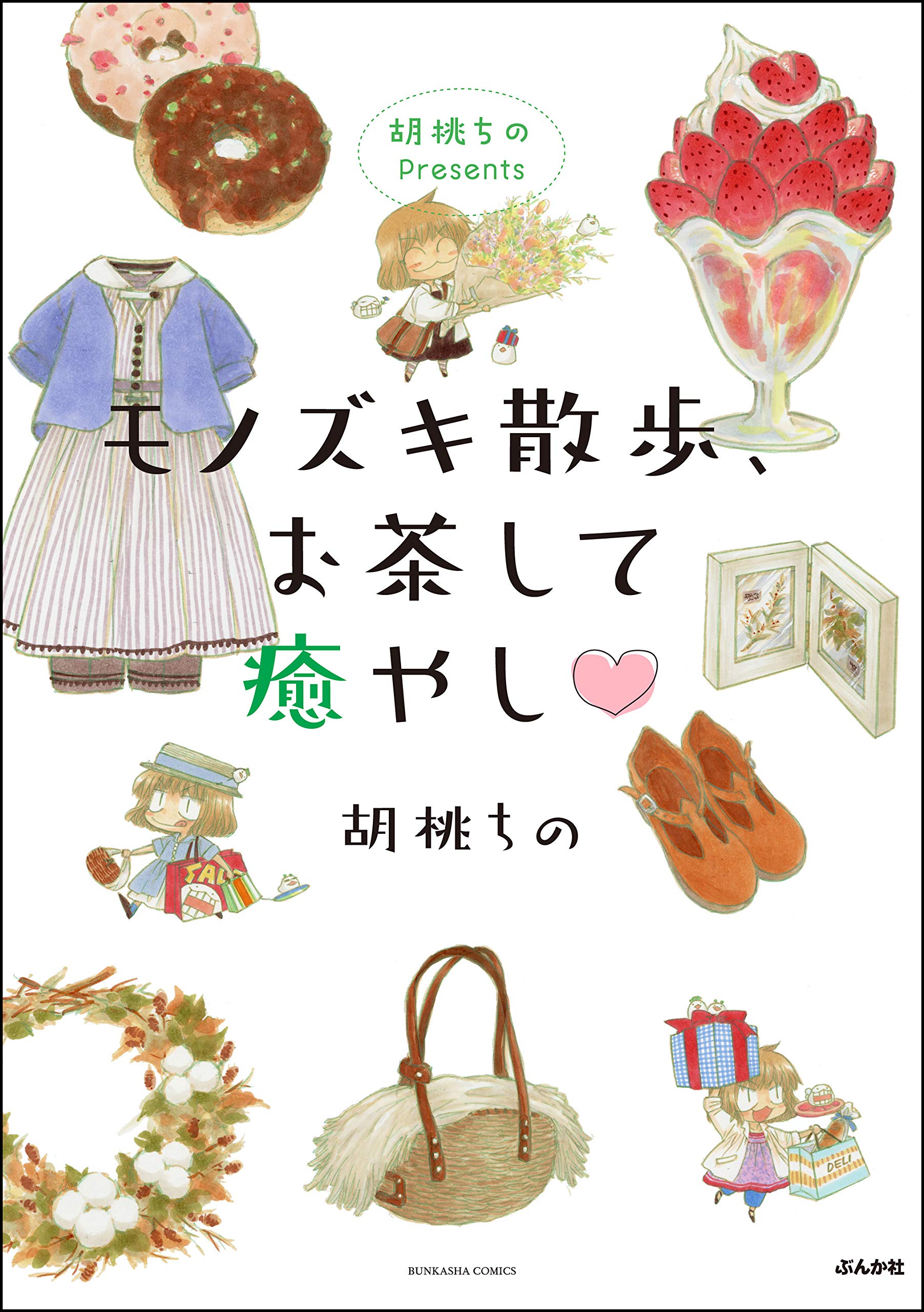 Amazon.co.jp: 胡桃ちの: 本、バイオグラフィー、最新アップデート