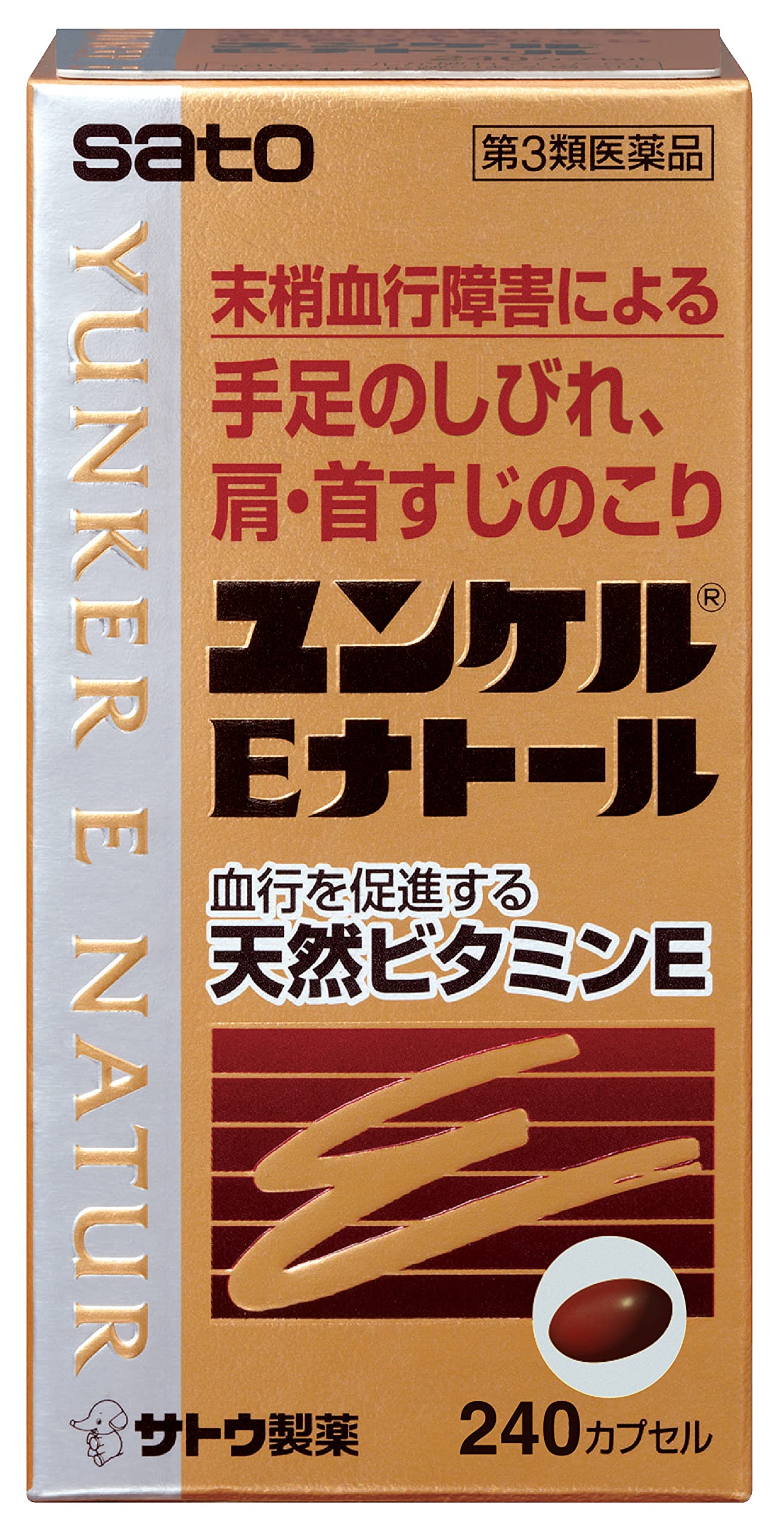 【スマイルSale】【56%OFF】【3,874円】 佐藤製薬 第3類医薬品 ユンケルEナトール 240カプセル 【送料無料】