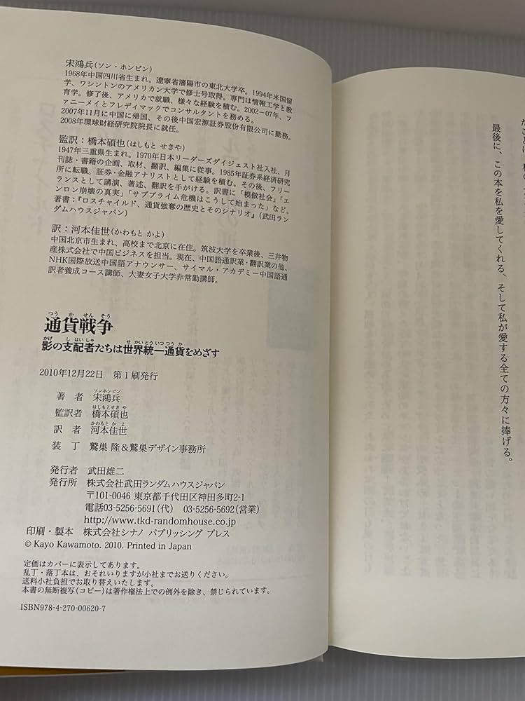 ⭐︎絶版希少品⭐︎通貨戦争 影の支配者たちは世界統一通貨をめざす Amazon.co.jp: 通貨戦争 影の支配者たちは世界統一通貨をめざす
