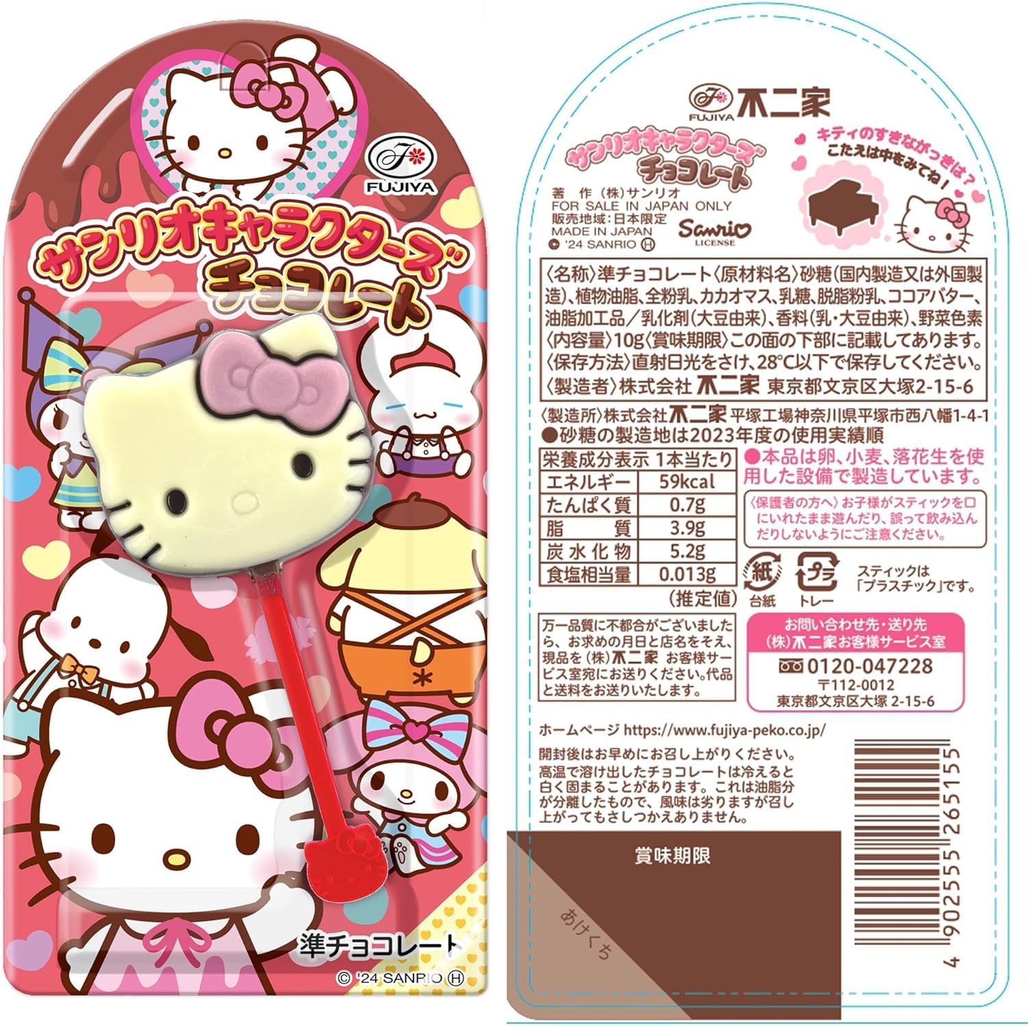 Amazon | 不二家 サンリオキャラクターズチョコレート 10g×12本