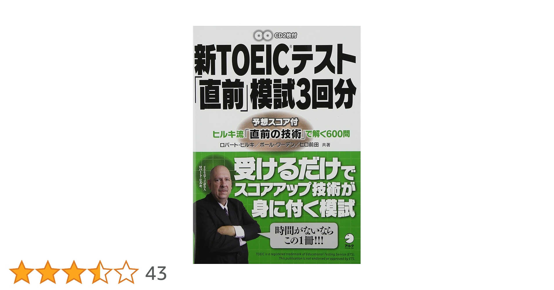 新ＴＯＥＦＬ直前模試/アルク（千代田区）（カセット） 新TOEFL直前模試/アルク（千代田区）（カセット） 新TOEFL