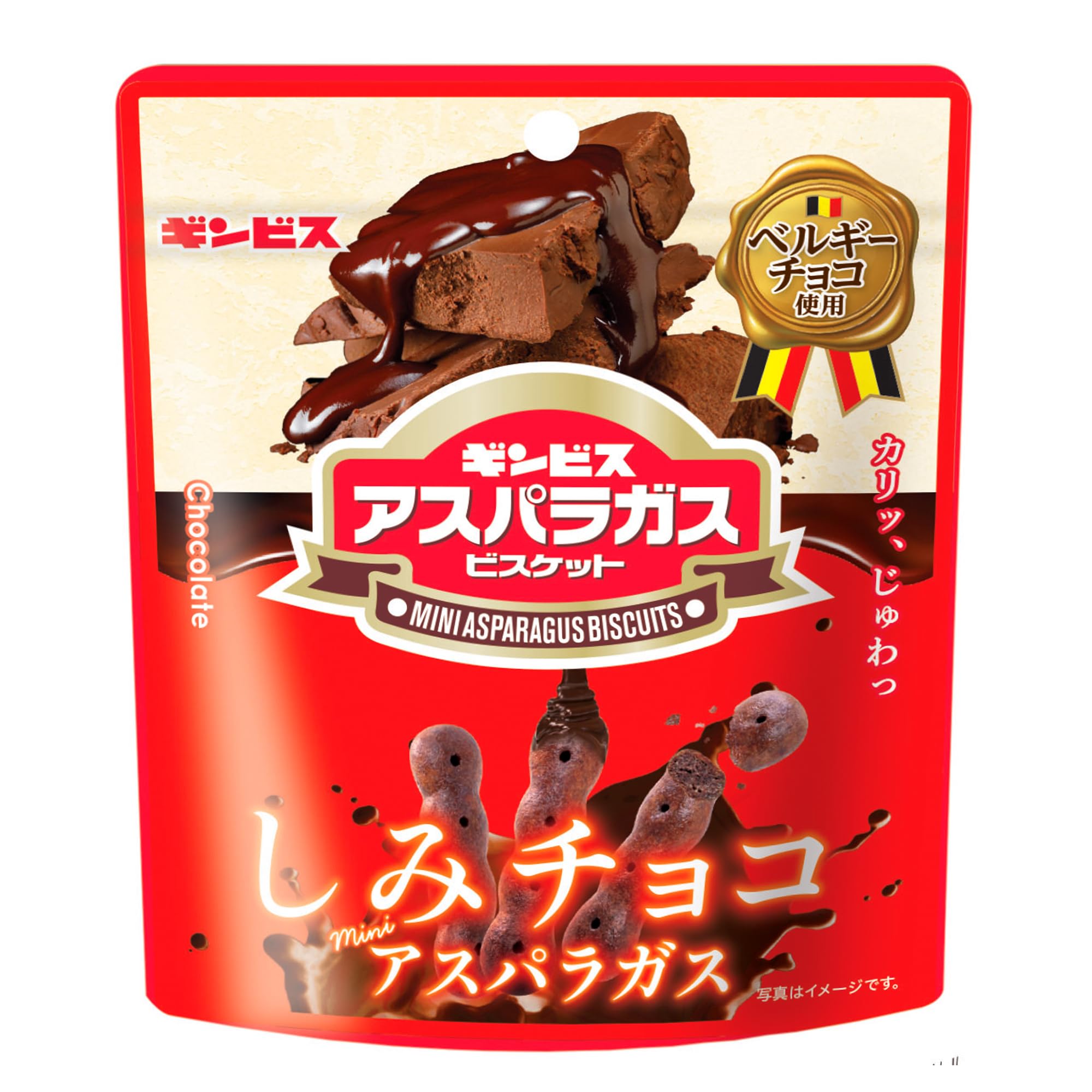 Amazon.co.jp: ギンビス しみチョコミニアスパラガス 45g×10袋 : 食品