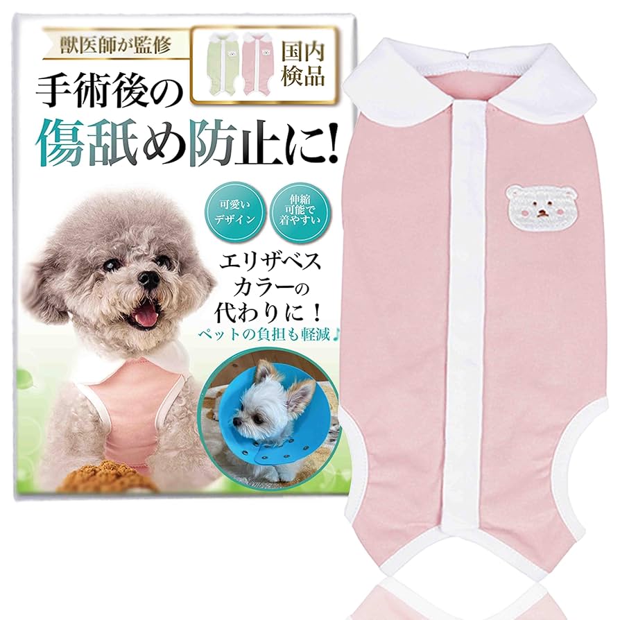 獣医器具　エリザベスカラ－各種23枚 Amazon | 【獣医師監修】 術後服 犬 術後ウェア 術後カバー服