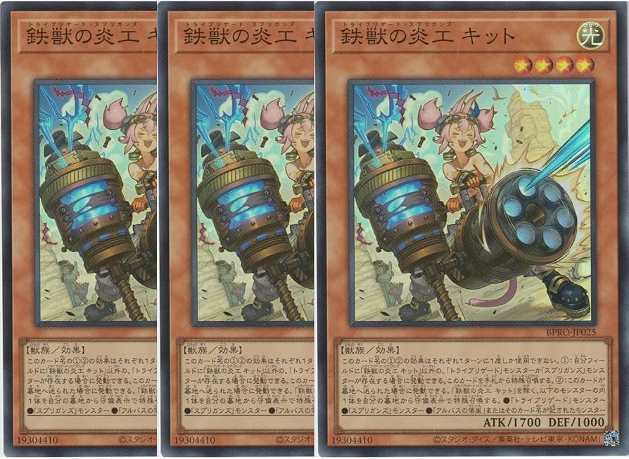 Amazon.co.jp: 【3枚セット】 遊戯王カード BPRO-JP025 鉄獣の炎工