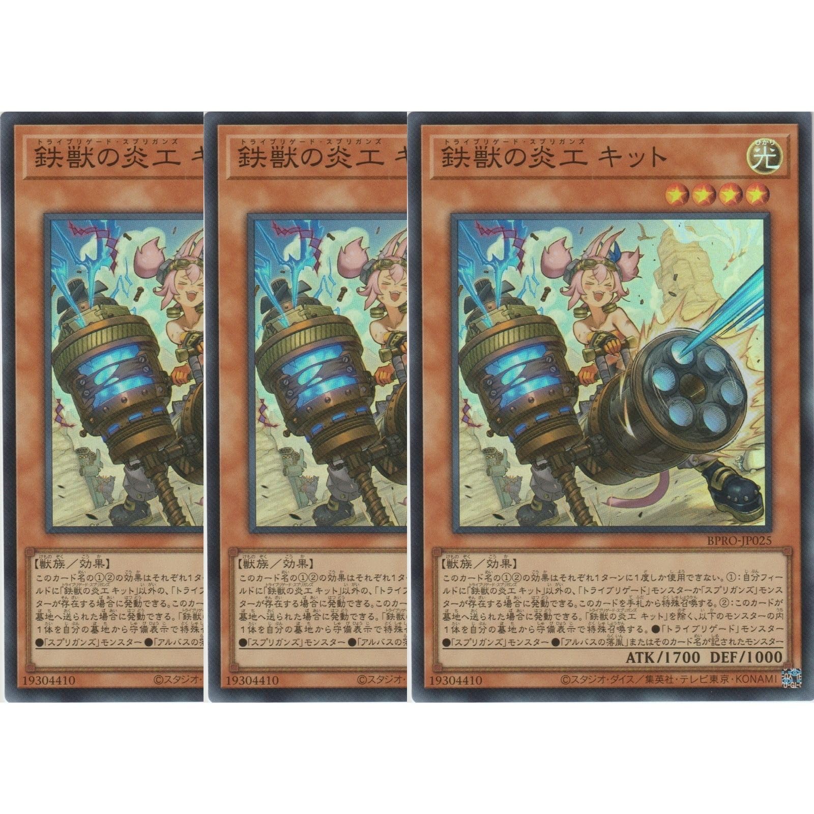 Amazon.co.jp: 【3枚セット】 遊戯王カード BPRO-JP025 鉄獣の炎工