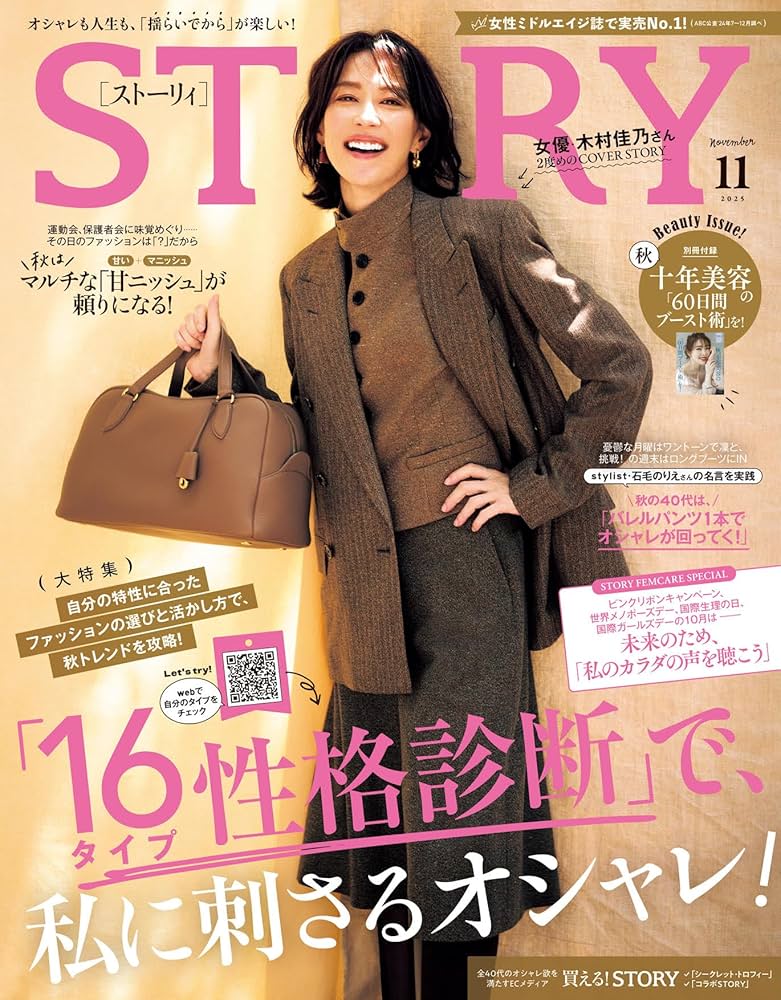 STORY(ストーリィ) 2024年11月号 2025年 01 月号 02月号 STORY(ストーリィ) 2025年 11 月号 [雑誌] | STORY編集部 |本