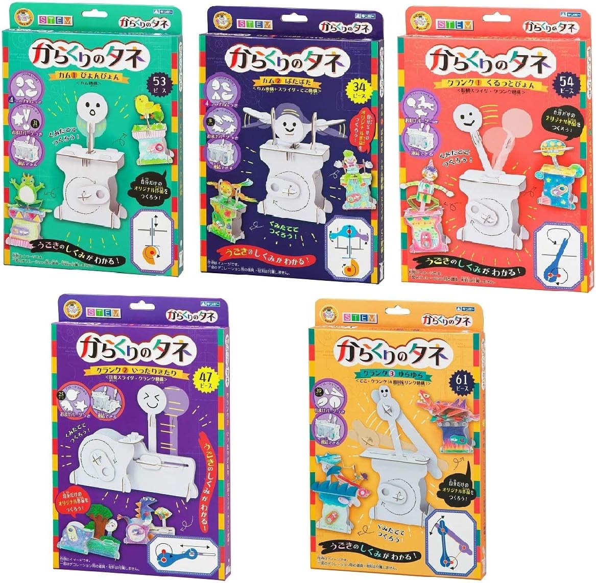 Amazon 工作キット からくりのたね全5点セット カム1 ぴょんぴょん カム2 ぱたぱた クランク1 くるっとぴょん クランク2 いったりきたり クランク3 ゆらゆら 自分だけのオリジナル作品をつくろう 動きのしくみがわかる 年6月発売 知育 学習玩具