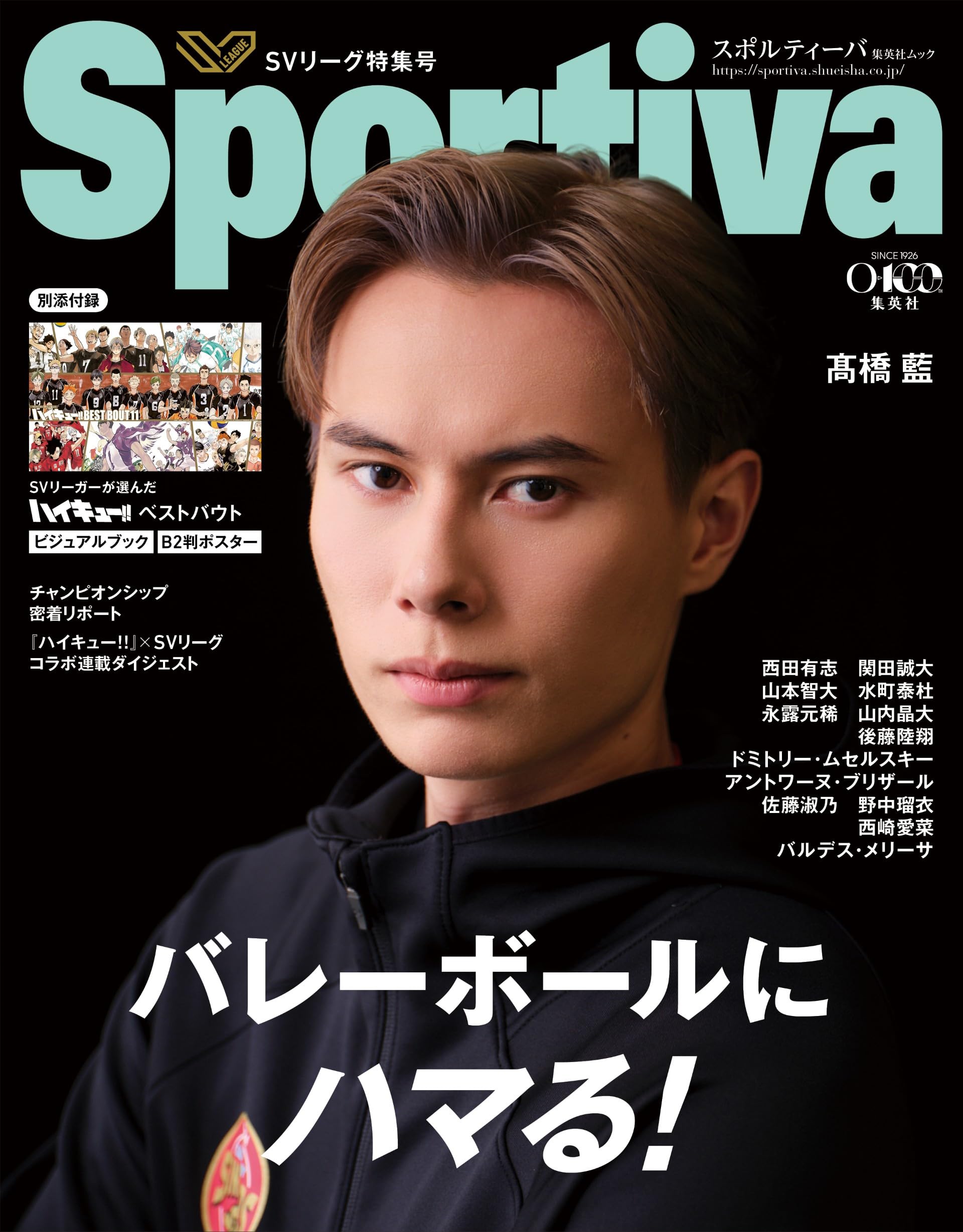 バレーボール雑誌 レトロ Sportivaバレーボール特集号 vol.4 (集英社ムック) | Sportiva |本