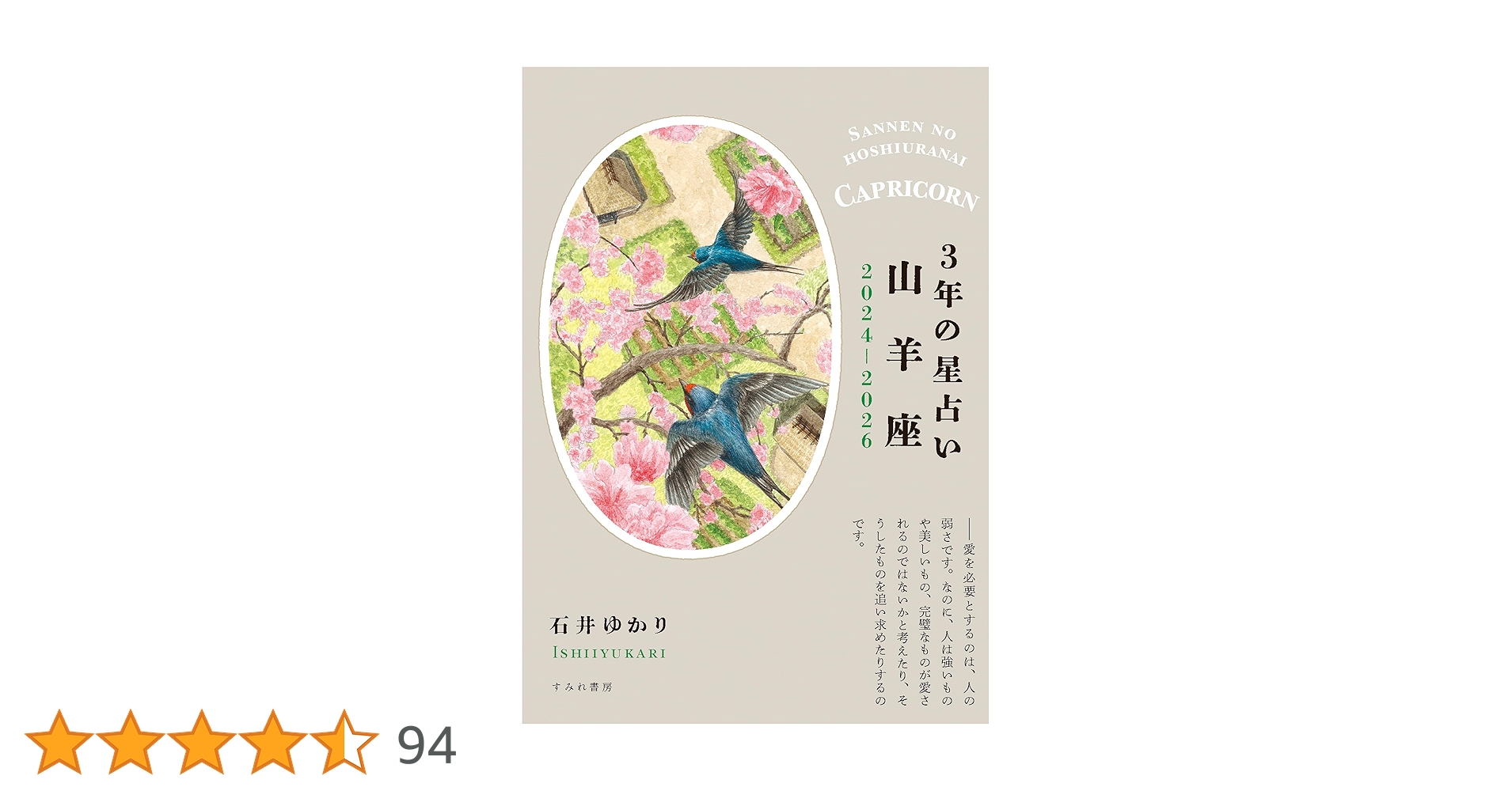 【中古】 山羊座性格・心理ｂｏｏｋ 毎日の星占い ’９８．４～’９９．３/青春出版社/大川嬉芳 中古】 山羊座性格・心理book 毎日の星占い '98．4
