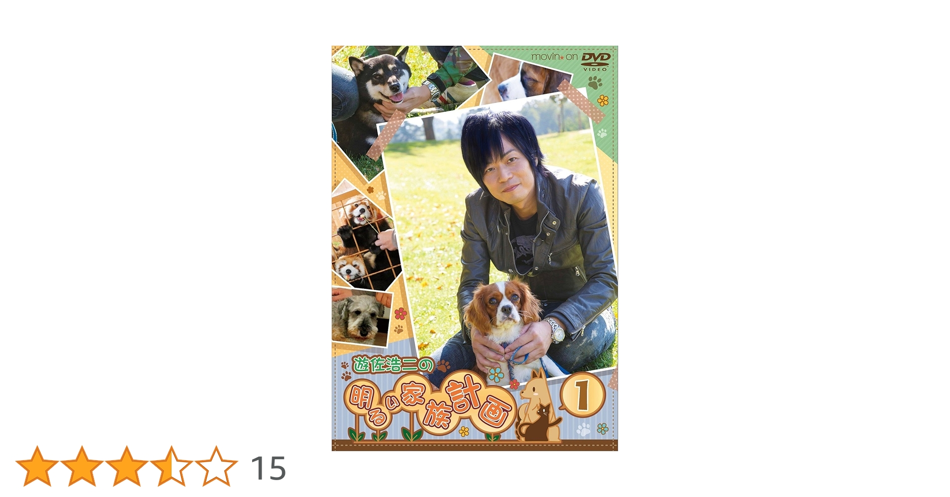 遊佐浩二 明るい家族計画2 4セット DVD 遊佐浩二の明るい家族計画 2 4DVD DVD｜の通販はソフマップ[sofmap]