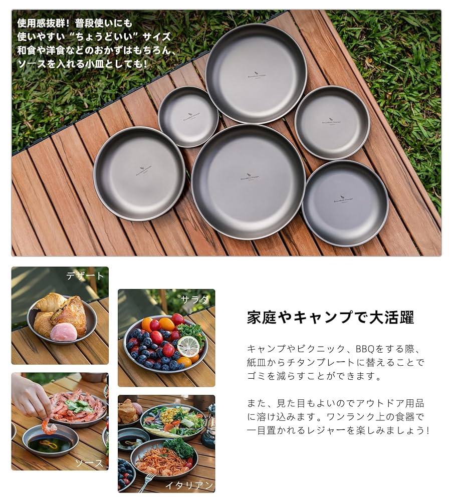 Boundless Voyage チタン　テーブルウェア　7点セット Boundless Voyage チタン テーブルウェア 7点セット アウトドア