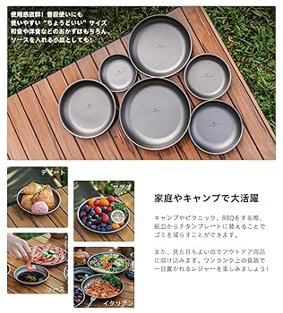 Amazon.co.jp: Boundless Voyage チタンプレート キャンプ皿