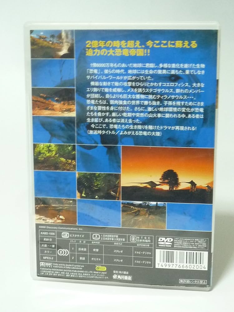 Amazon.co.jp: DISCOVERY CHANNEL 恐竜再生 [DVD] : DVD