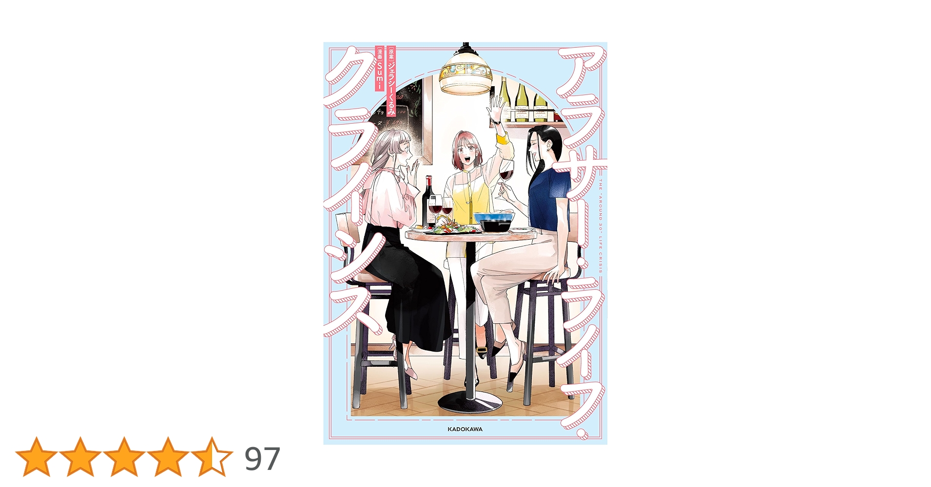 Amazon.co.jp: アラサー・ライフ・クライシス (KITORA) : ジェラシー