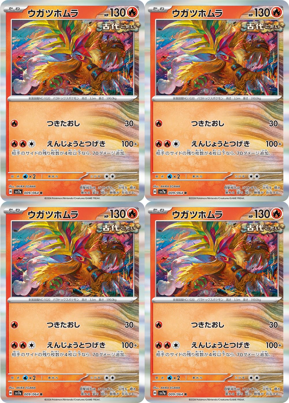 Amazon.co.jp: ウガツホムラ（古代）（ポケカ SVシリーズ 楽園