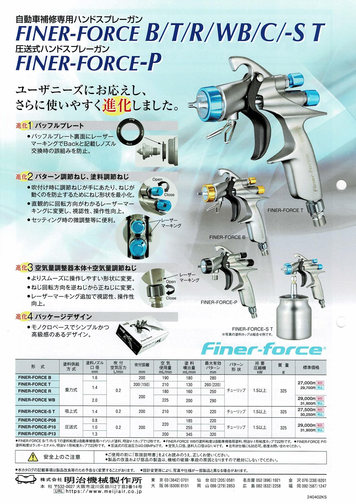 Amazon | 明治 FINER-FORCE C スプレーガン + 4GF-Uフリーアングル 