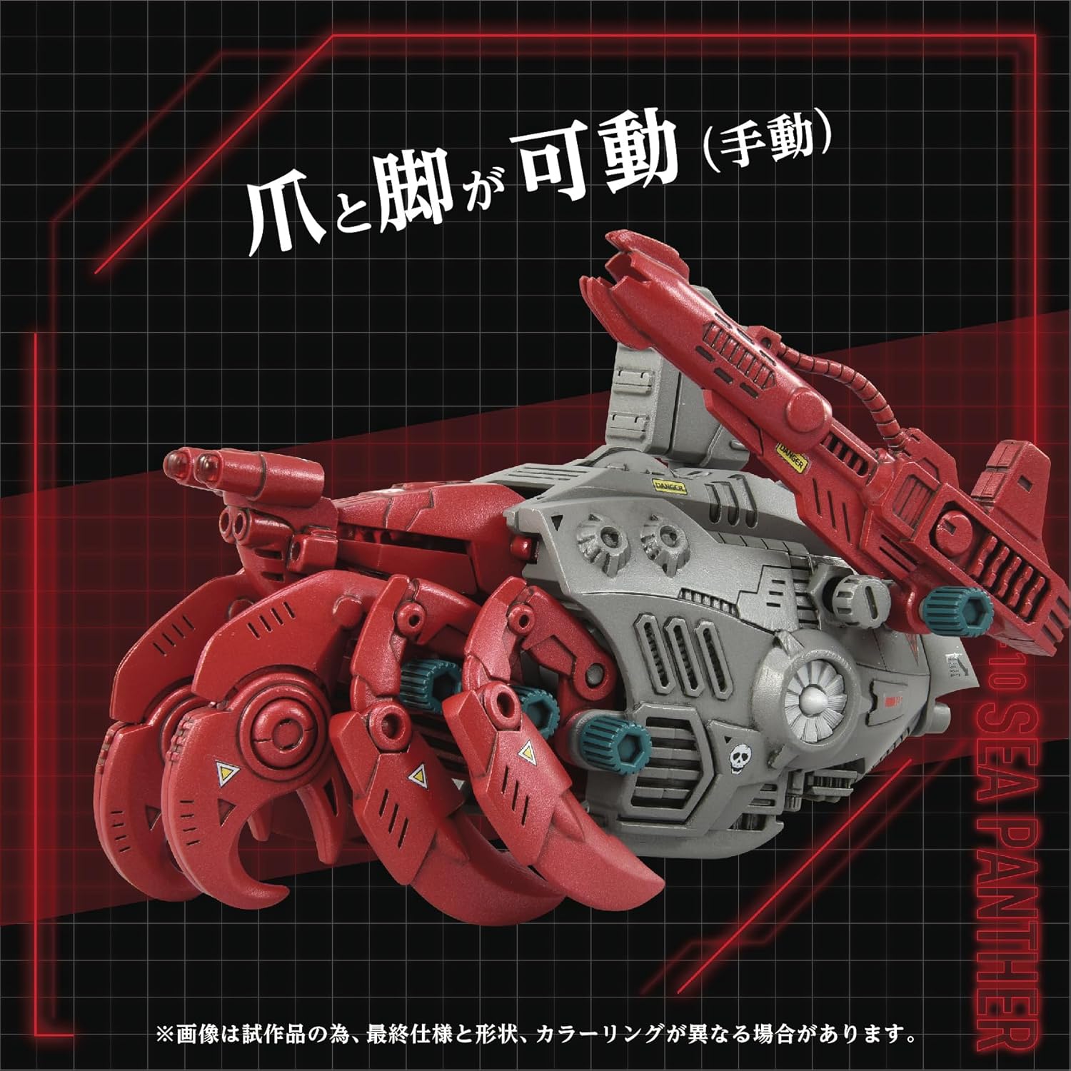Kotobukiya Zoids AZ-10 Sea Panther Plastic Model Kit