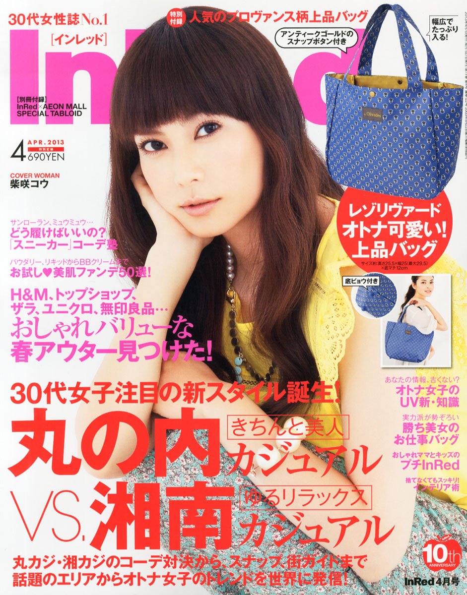 InRed Love  2013    インレッド Amazon.co.jp: In Red (インレッド) 2013年 04月号 [雑誌] : 本