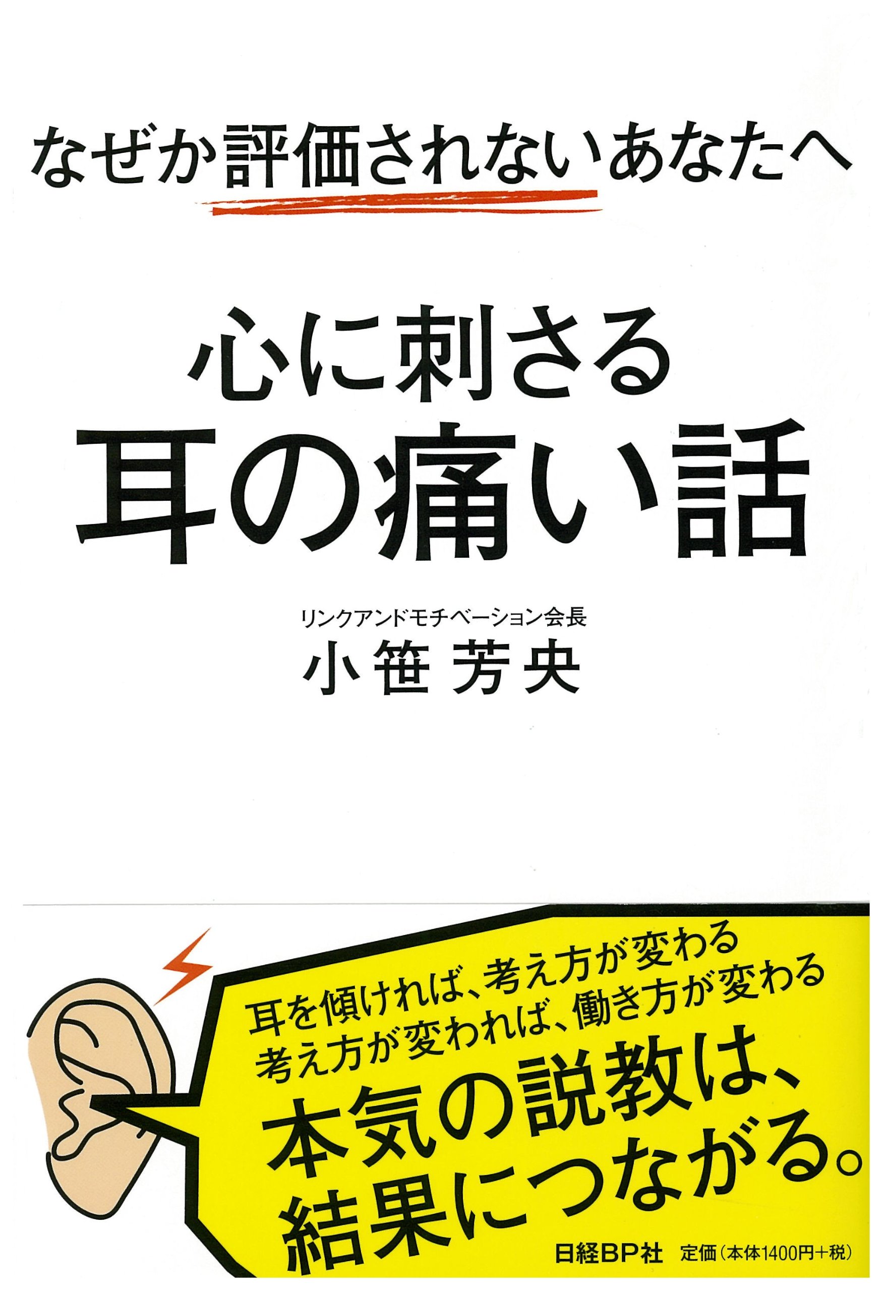 耳 の 痛い 話